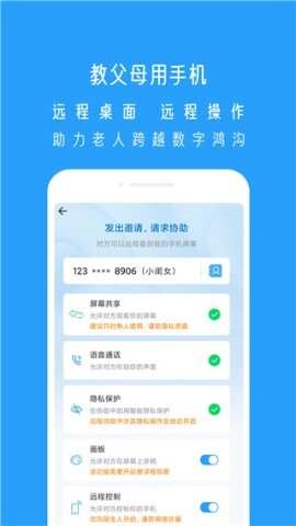 小X远程最新版