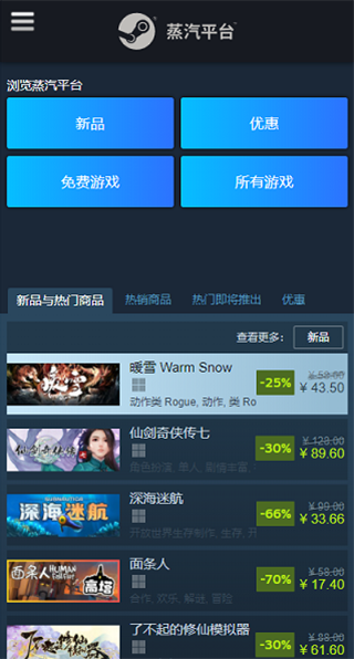 蒸汽平台截图3