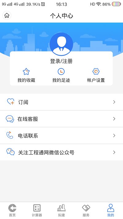 工程通网截图2