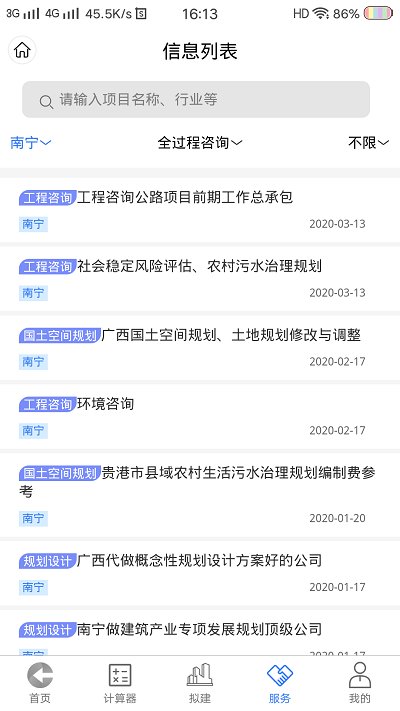 工程通网截图3