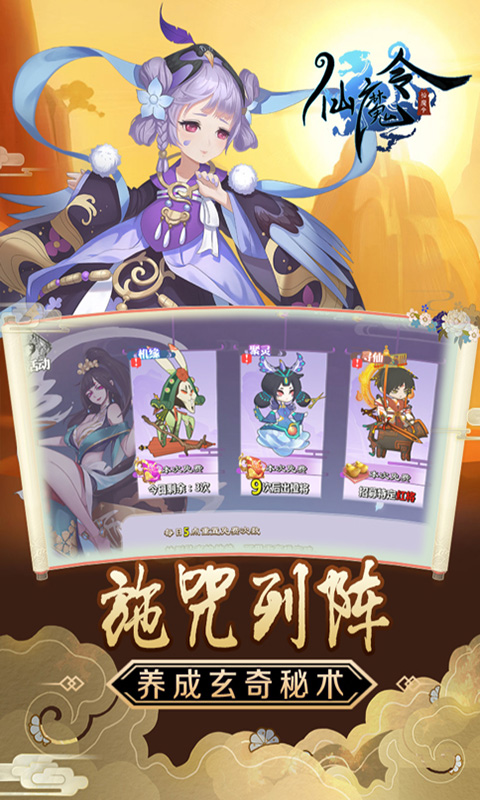仙魔令变态版