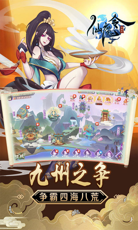仙魔令变态版截图2