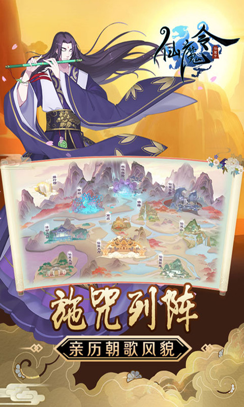 仙魔令变态版截图1