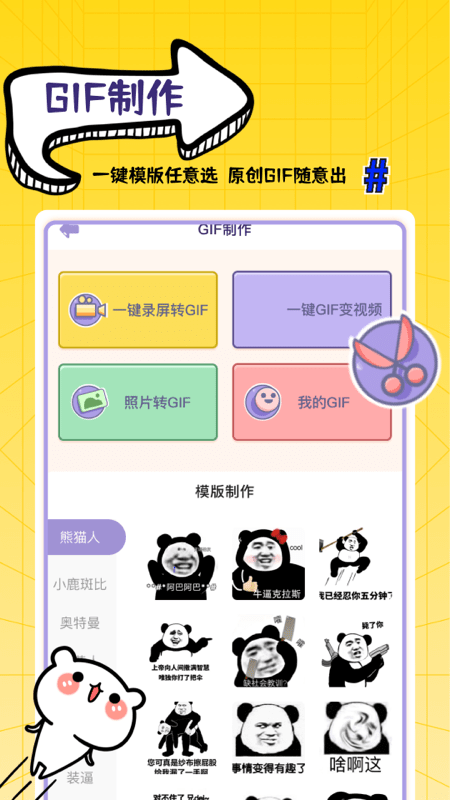 自制表情包软件截图2