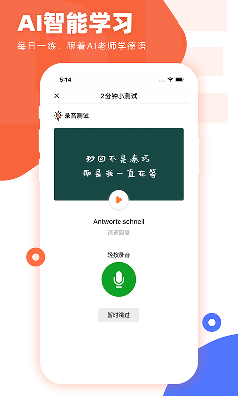 德语GO最新版