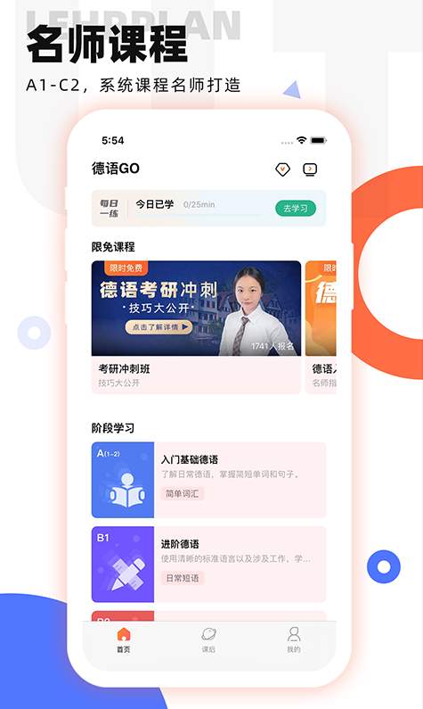 德语GO最新版截图2
