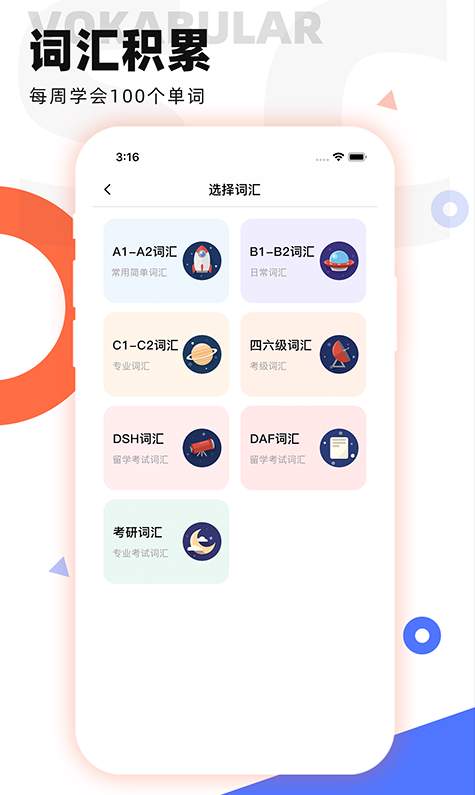 德语GO最新版截图3