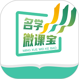 名学微课宝app