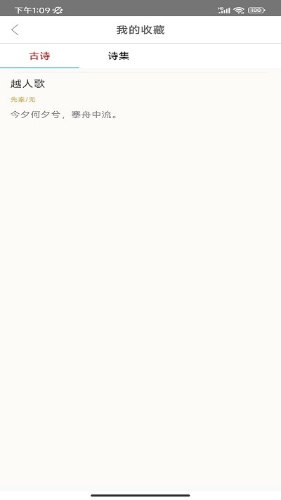 草堂诗词app截图2