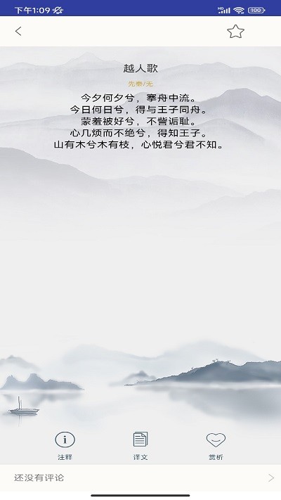 草堂诗词app截图3