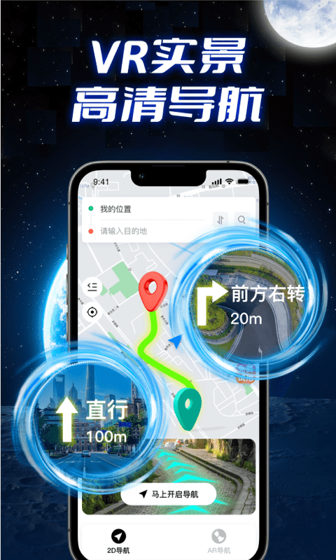 全景实况导航v1.0.0