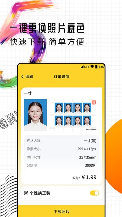 智能一寸证件照制作手机版