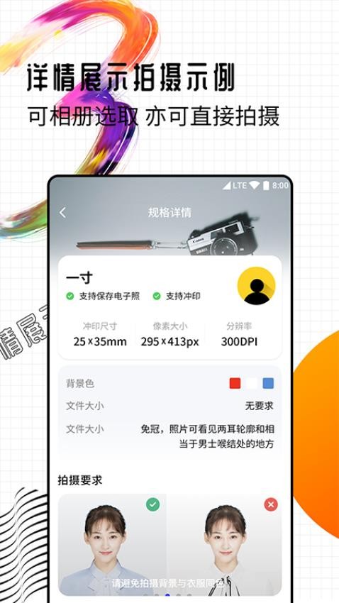 智能一寸证件照制作手机版截图2