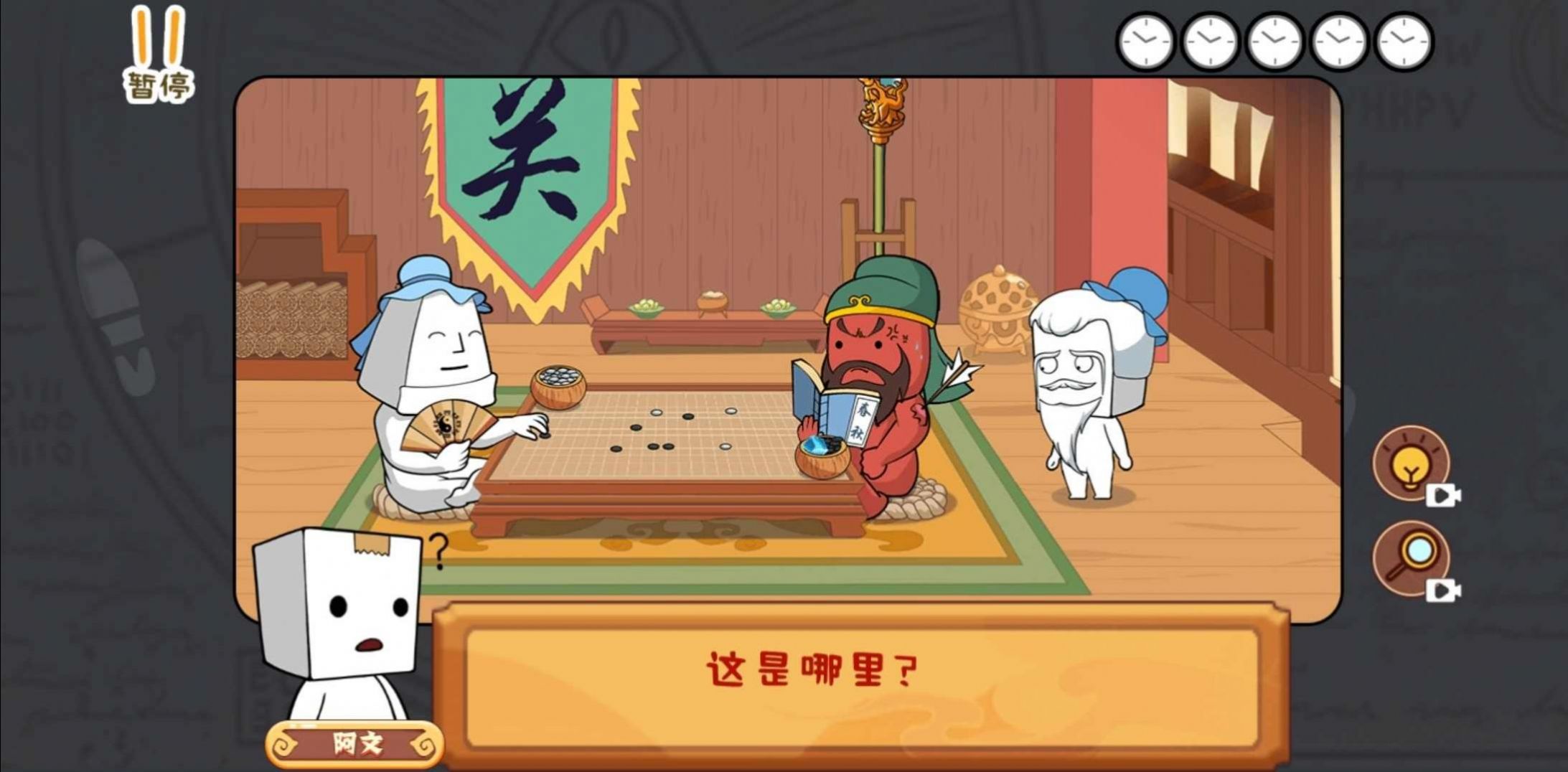 纸盒人大闹三国华容道截图1