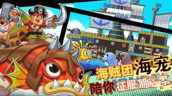 迷你海盗官方版截图2