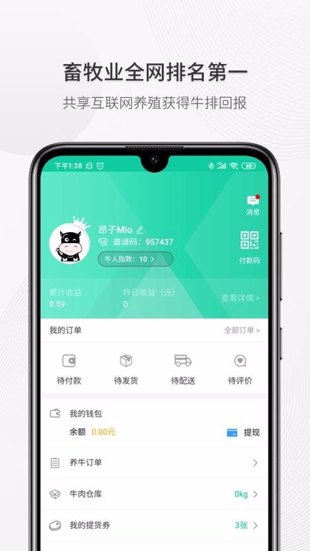 全民养牛截图2
