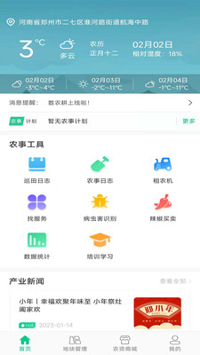数农耕app截图2