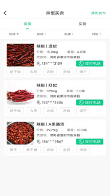 数农耕app截图3