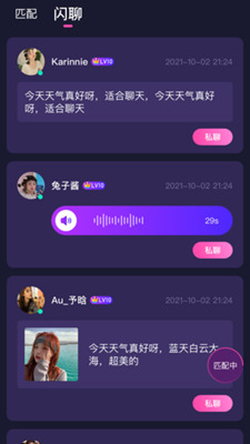 反差交友软件截图3