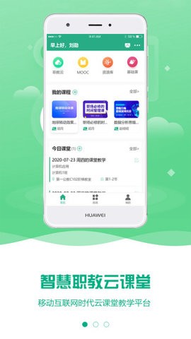 智慧网校app官方版