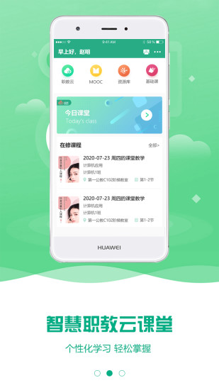 智慧网校app官方版截图3