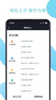 快客出行司机版截图2