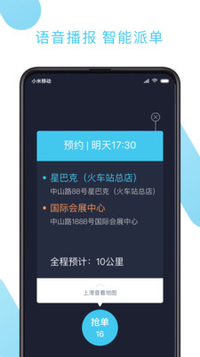 快客出行司机版截图3