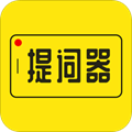 提詞器app