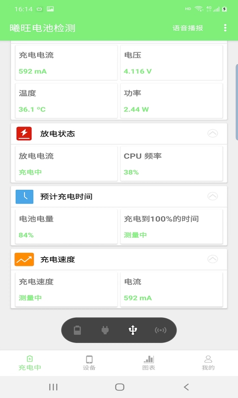 曦旺电池检测app手机版截图3