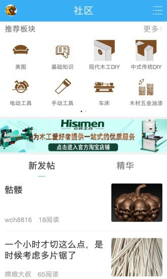 木工爱好者论坛手机版