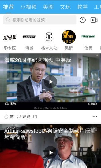 木工爱好者论坛手机版截图2