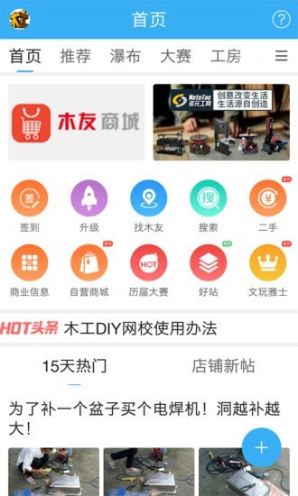 木工爱好者论坛手机版截图3