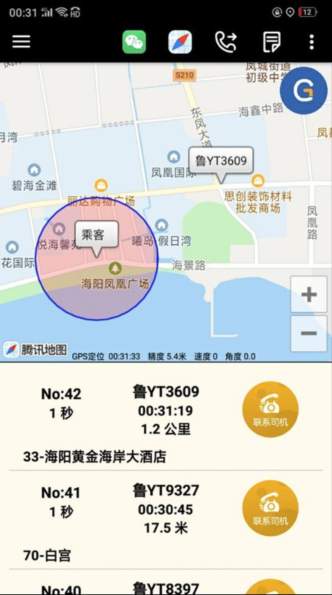 古城电召司机端