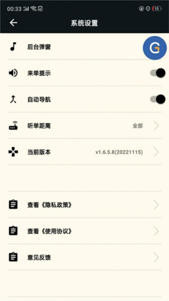 古城电召司机端截图3
