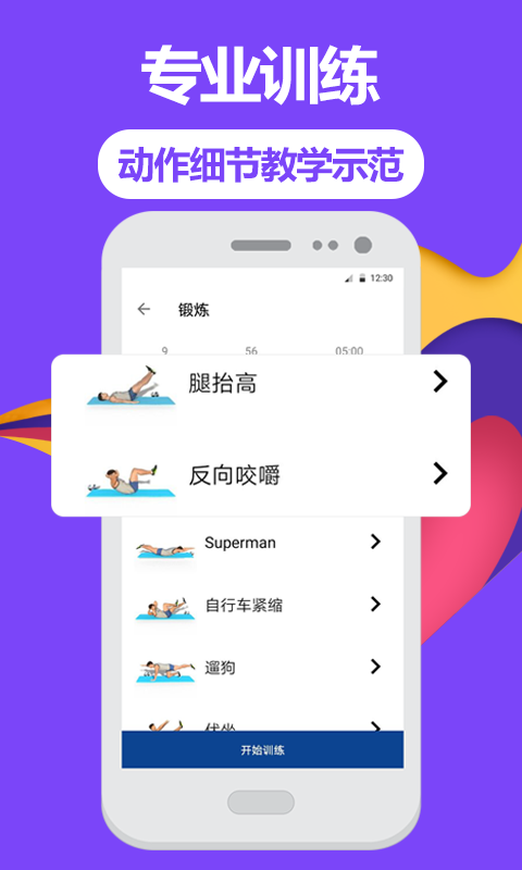 跑步健身助手截图2
