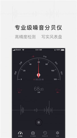 安心分贝仪app