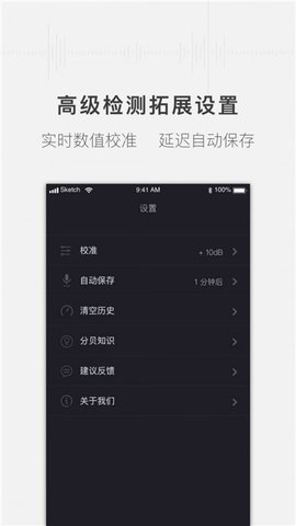 安心分贝仪app截图2