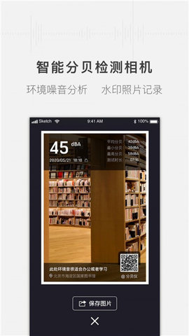 安心分贝仪app截图3