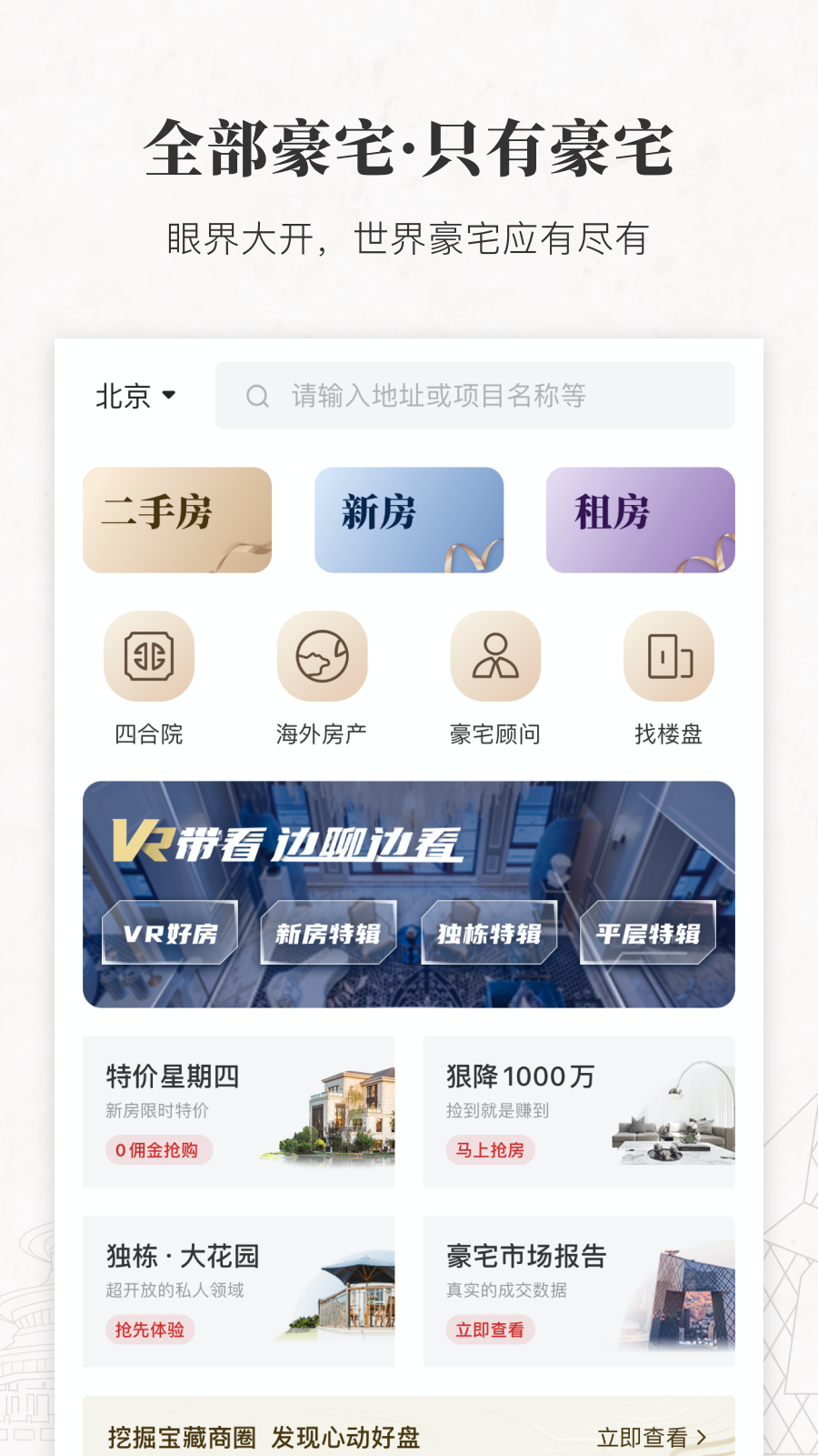 丽兹行豪宅app