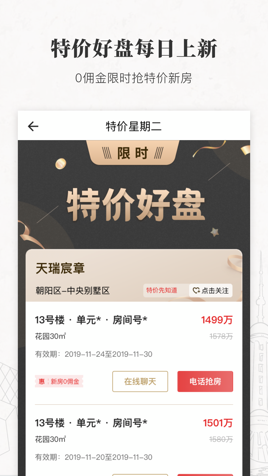 丽兹行豪宅app截图3