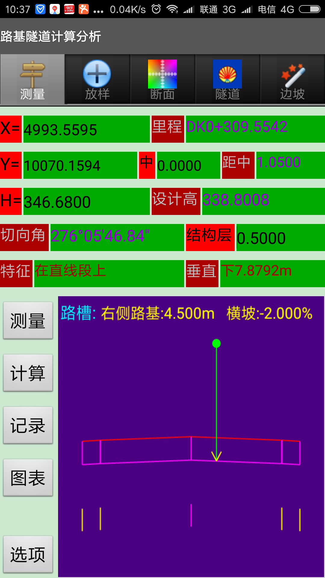 道路分析掌测手机版截图2