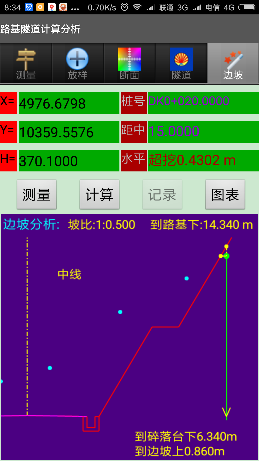 道路分析掌测手机版截图3