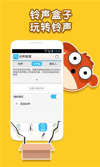 考拉铃声app截图2
