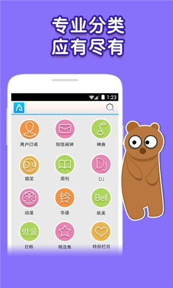 考拉铃声app截图3