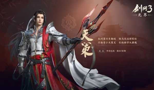 剑网3无界