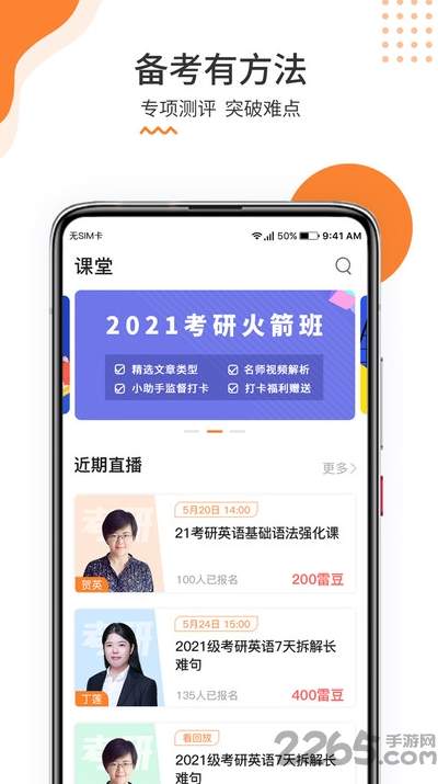 雷哥考研app