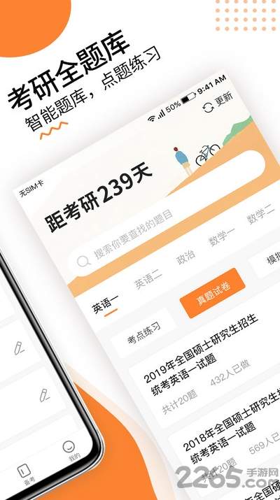 雷哥考研app截图2