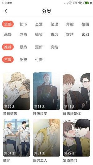 即嗨漫画截图3