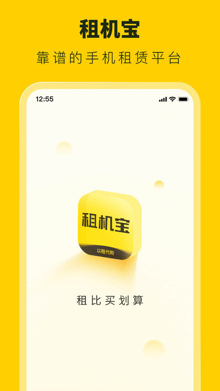 叮咚租机官方版