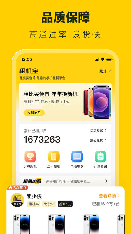 叮咚租机官方版截图2